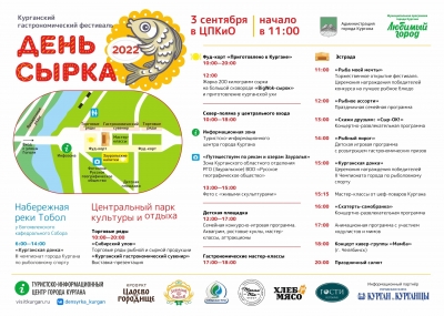 Афиша гастрономического фестиваля «День сырка»