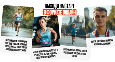 Станьте частью масштабного события – примите участие во Всероссийском полумарафоне «ЗаБег.РФ»