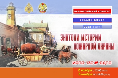 «Знатоки истории пожарной охраны». Курганцев приглашают принять участие во Всероссийском конкурсе