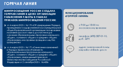 Новые правила приема в школы детей иностранных граждан и лиц без гражданства