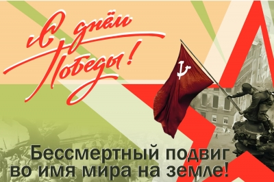 «День Победы – 2023». Афиша праздничных мероприятий