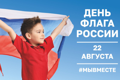 Ко Дню Государственного флага России в Кургане пройдут праздничные мероприятия