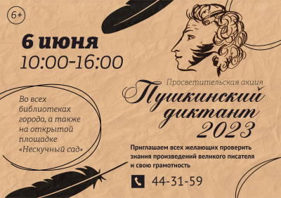 Курган отметит Пушкинский день