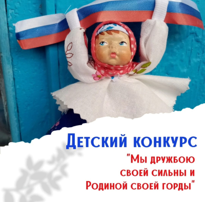 «Мы дружбою своей сильны и Родиной своей горды». Юных курганцев приглашают к участию в творческом конкурсе