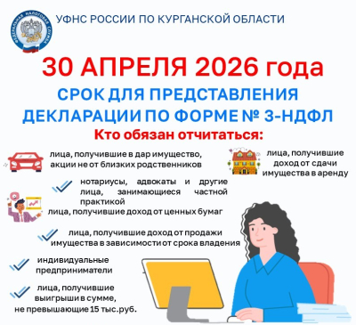 Декларируйте доходы вовремя