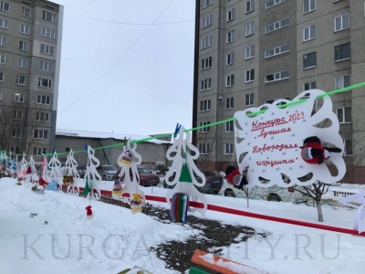 «Новогодние чудеса» продолжаются! В Кургане проходит конкурс среди городских ТОС