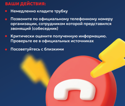 Мошенники не дремлют!