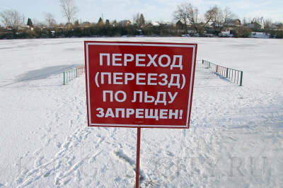 Помните о безопасности на льду в весенний период!