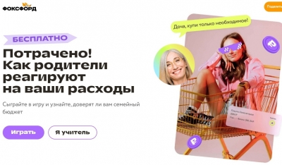 Для школьников состоится бесплатная Всероссийская игра-викторина по финансовой грамотности