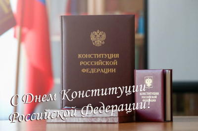 Глава города Кургана Елена Ситникова поздравила курганцев с Днем Конституции
