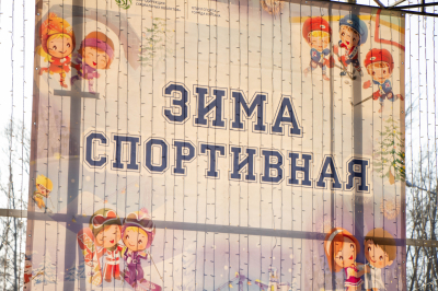 В Кургане стартовал проект «Зима спортивная»