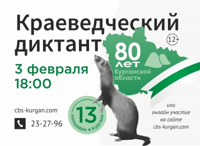 Маяковка организует краеведческий диктант