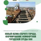 Архитектурное наследие городов Урала обсудят на научной конференции в Курганской области