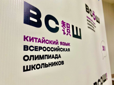 Курганские школьники написали олимпиаду по китайскому языку