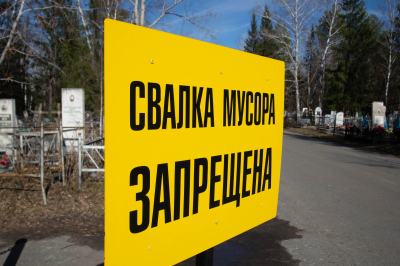 На муниципальных кладбищах продолжается уборка территорий и обработка акарицидными средствами
