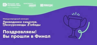 Специалисты ТИЦ Кургана стали финалистами международного конкурса гидов-экскурсоводов