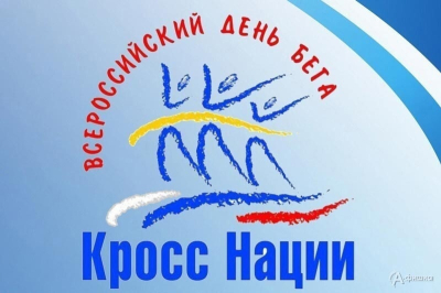 «Кросс Нации – 2023». В Кургане пройдет Всероссийский день бега