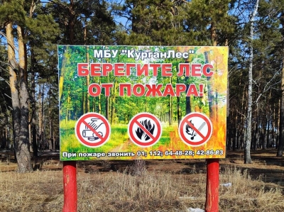 Внимание: с 1 апреля посещение лесов запрещено!
