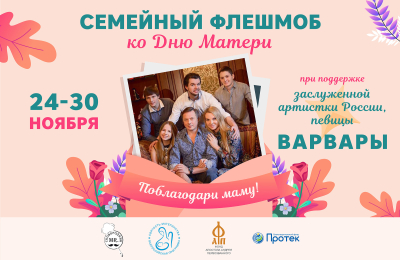 «Поблагодари маму!». Курганцев приглашают присоединиться к семейному флешмобу