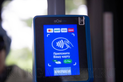 В Кургане на нескольких автобусных маршрутах в тестовом режиме действует бескондукторная система оплаты проезда